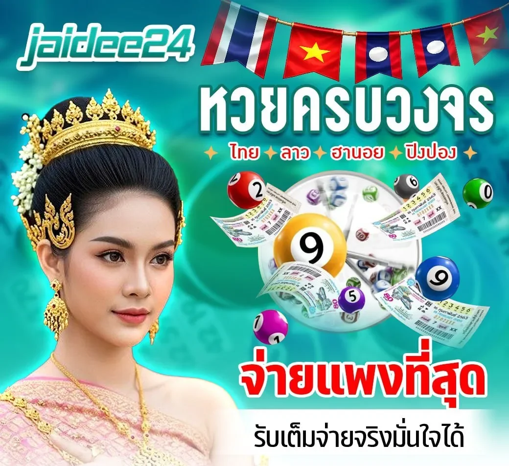 เว็บ jaidee24