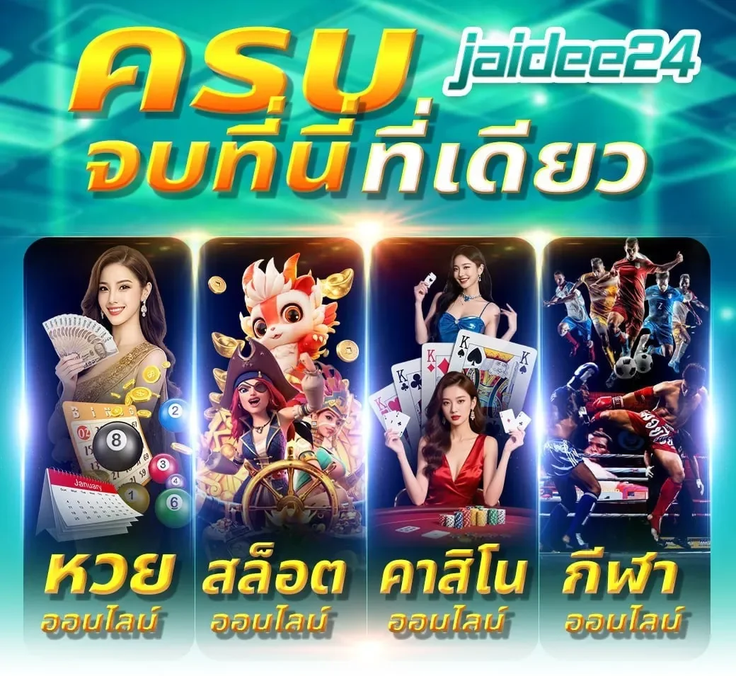 jaidee 24 เว็บตรง