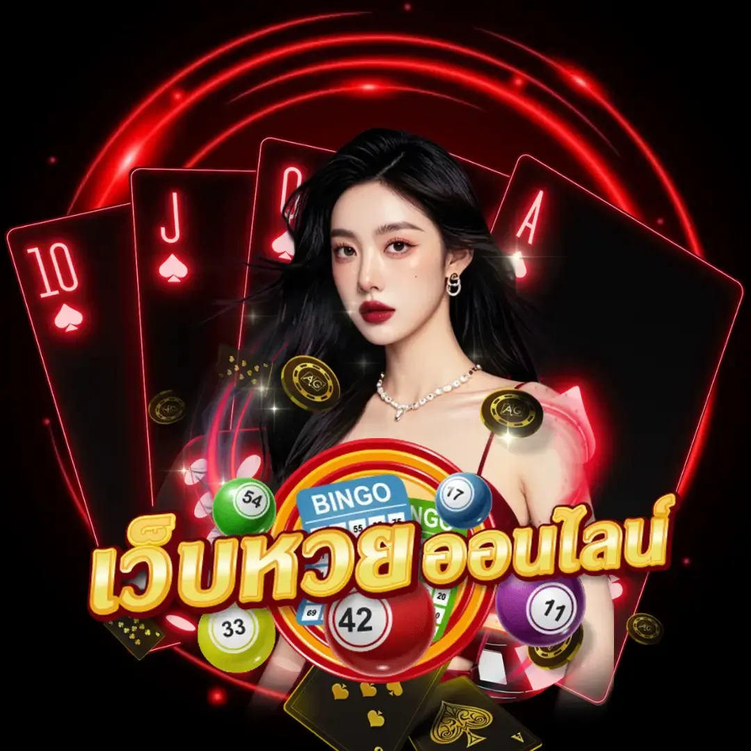 เว็บ หวย ออนไลน์ ฝาก ขั้น ต่ํา 1 บาท