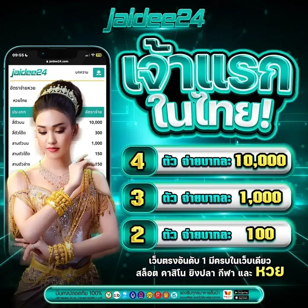 เว็บ ใจดี 24