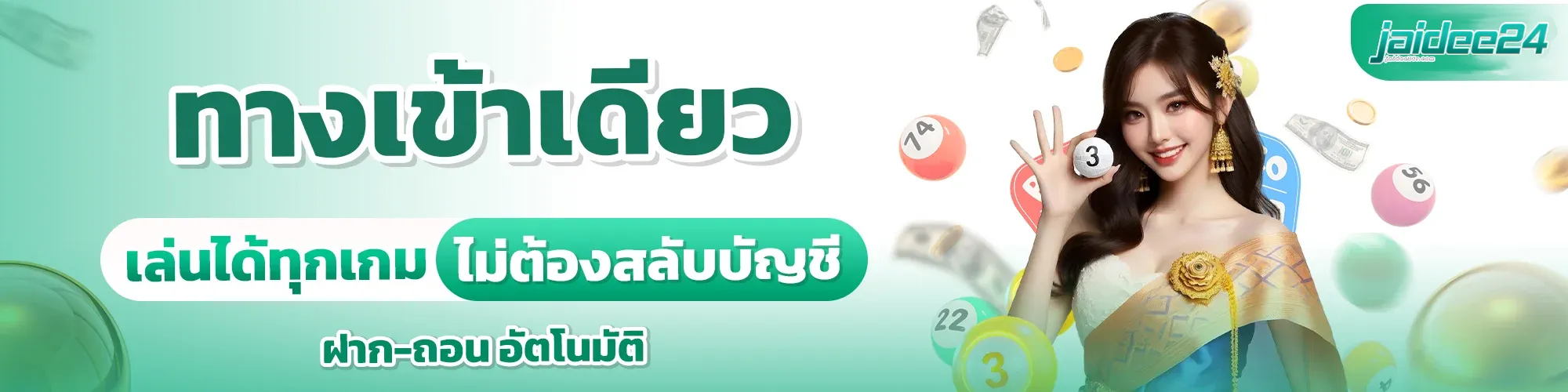 jaidee24 ทางเข้า
