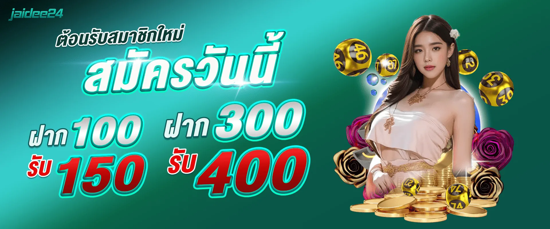 โปร ฝาก100รับ300 by jaidee24