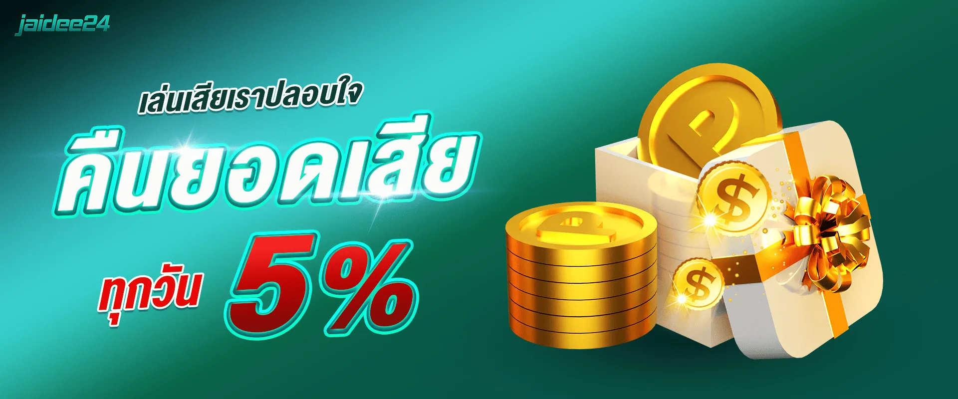 โปร คืนยอดเสีย by jaidee24