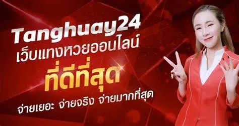 แทง หวย 24 หวย
